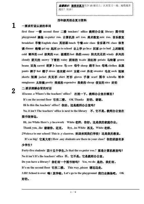 最新人教版(PEP)小学英语四年级下册期末复习资料