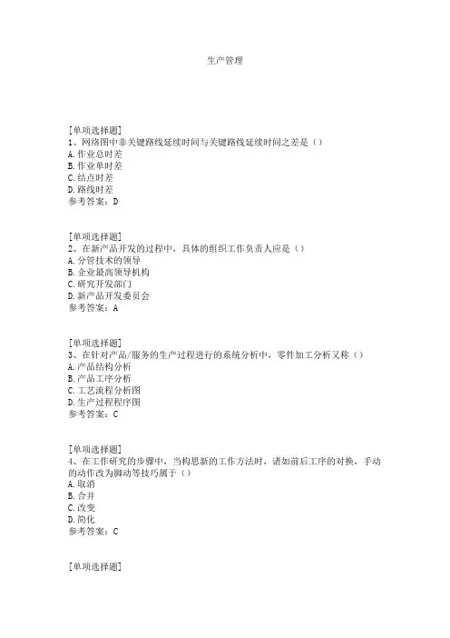 生产管理