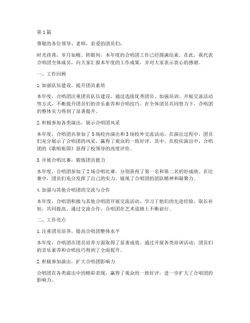 合唱团年度总结范文(3篇)
