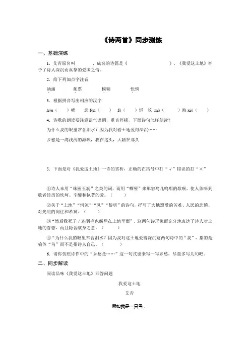 《诗两首》同步测练