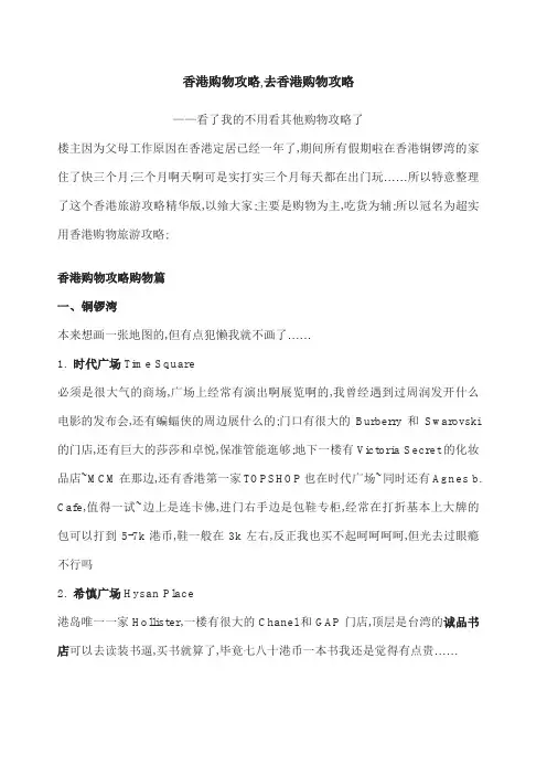 香港购物攻略去香港购物攻略不用看其他购物攻略了