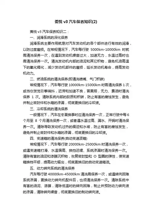 菱悦v3汽车保养知识（2）