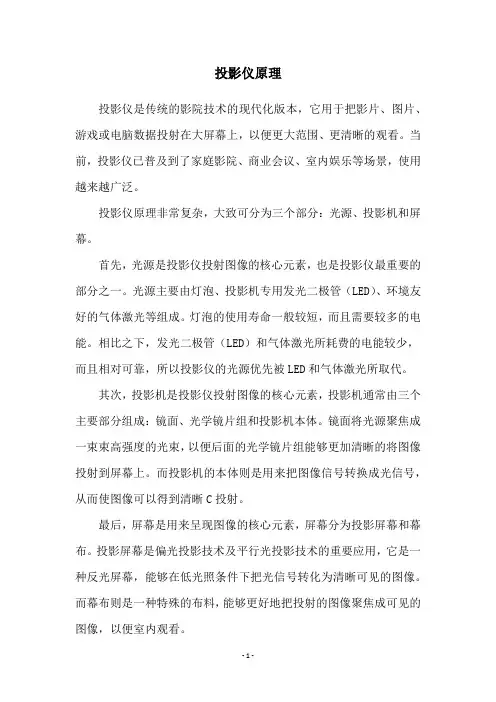 投影仪原理 2