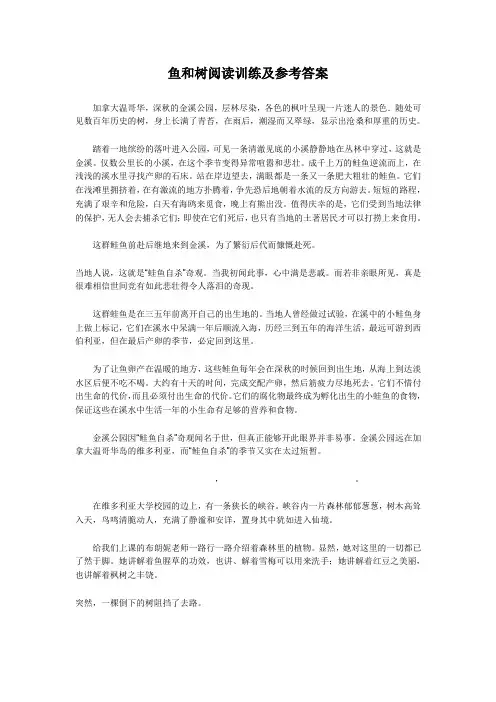 鱼和树阅读训练及参考答案
