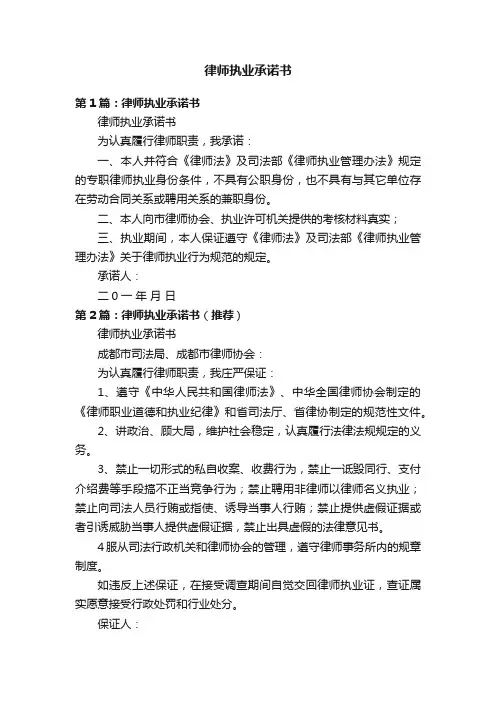 律师执业承诺书