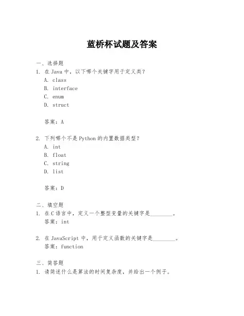 蓝桥杯试题及答案