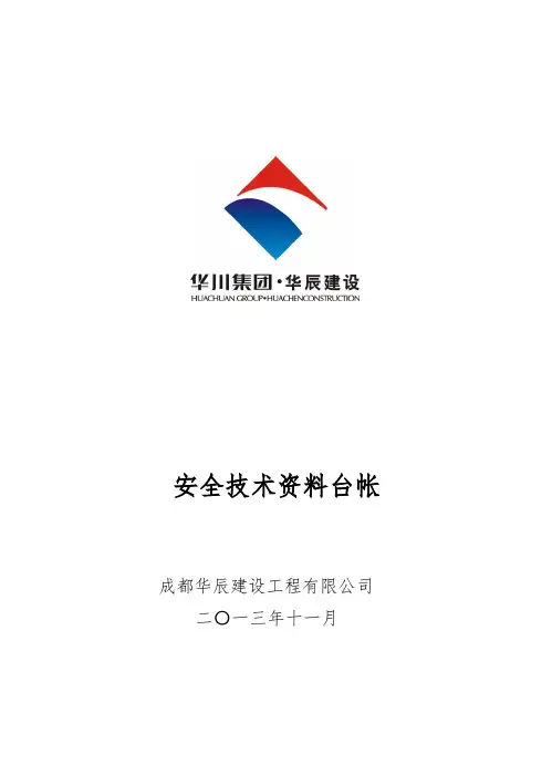 安全台账样表