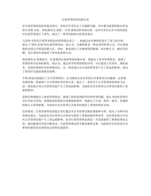 行政管理理论的提出者