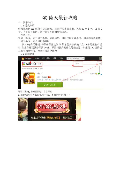 QQ倚天最新攻略