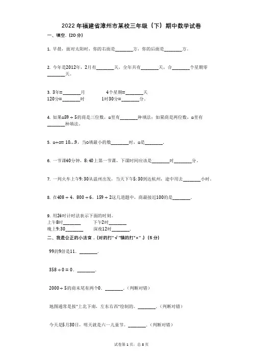 2022年福建省漳州市某校三年级(下)期中数学试卷