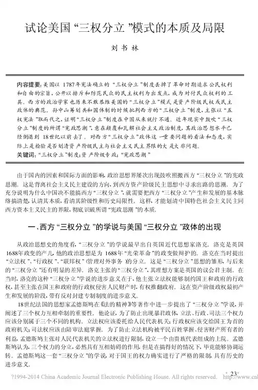 试论美国_三权分立_模式的本质及局限_刘书林