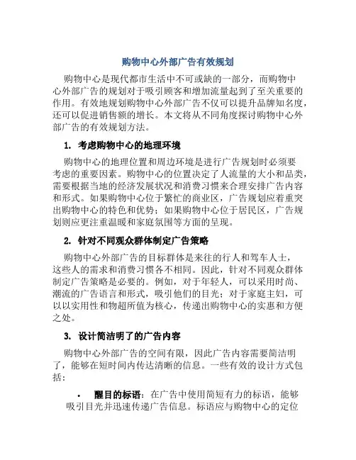 购物中心外部广告有效规划