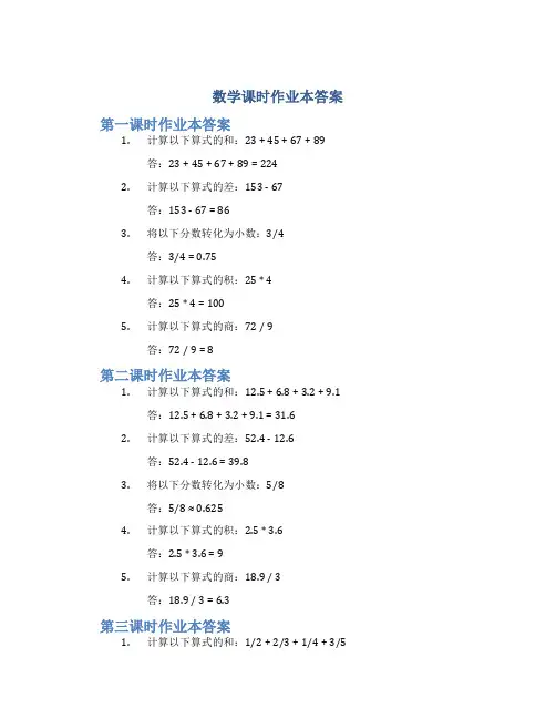 数学课时作业本答案
