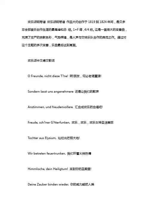 贝多芬作品《欢乐颂》五线谱