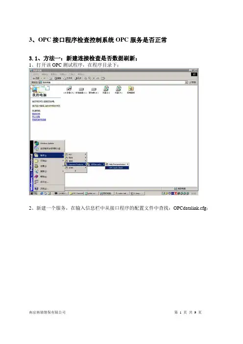 OPC通讯测试方法