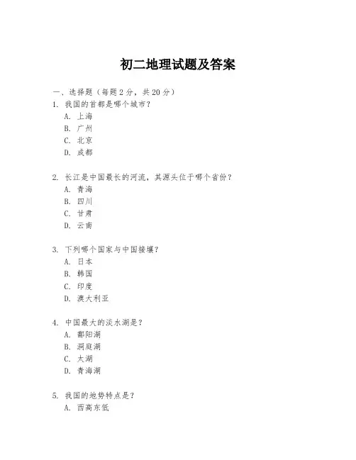 初二地理试题及答案