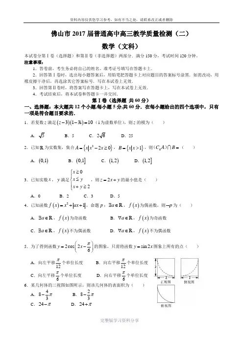 佛山市2017届普通高中高三教学质量检测(二)(文数)