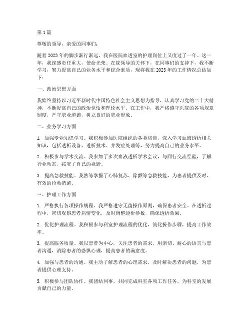 医院血透室护士年终总结(3篇)