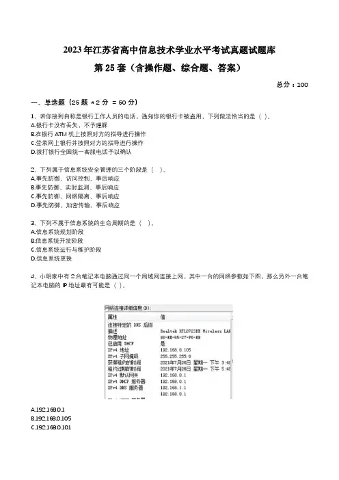 江苏省高中2023年学业水平考试真题试题库第25套信息技术试卷