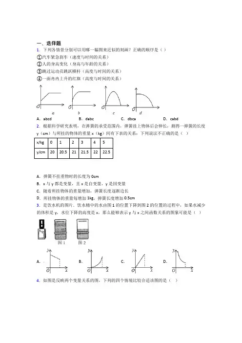 (常考题)北师大版初中数学七年级数学下册第三单元《变量之间的关系》测试卷(包含答案解析)(3)