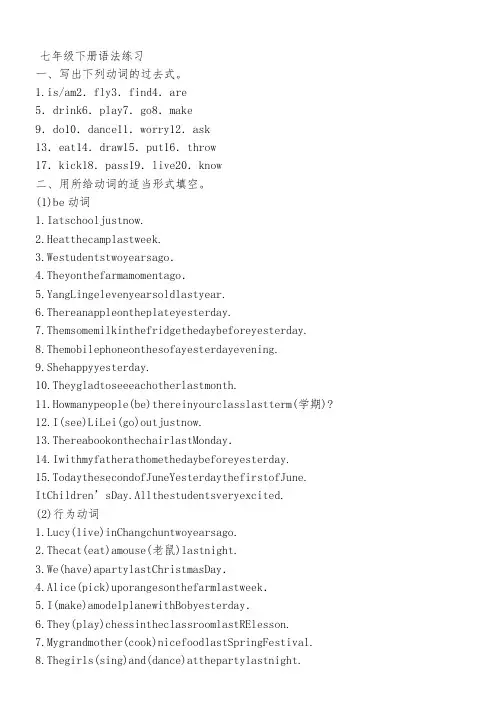 仁爱版英语七年级下册语法知识总复习练习
