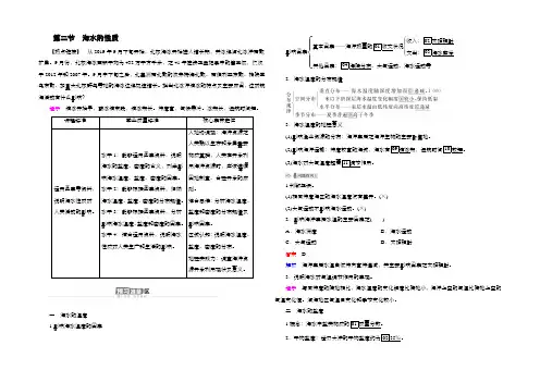 2020-2021学年高一新教材地理人教版必修第一册学案：第3章第2节 海水的性质 Word版含解析