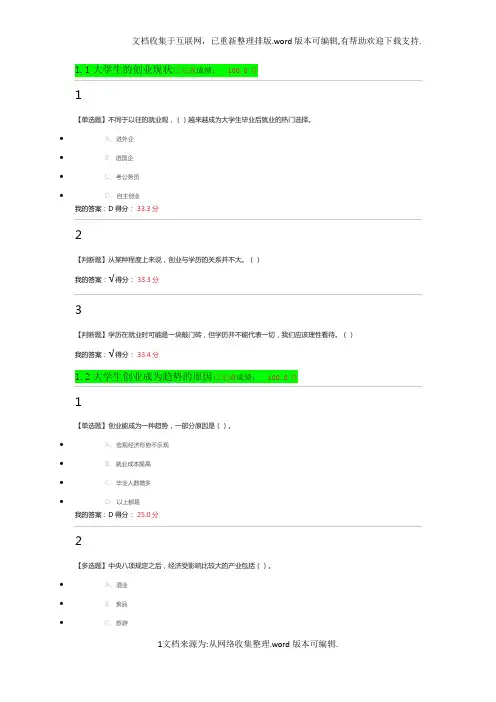 “2020大学生创业导论姚凯版课后题答案