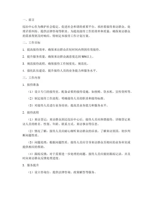 综治中心接待工作计划方案