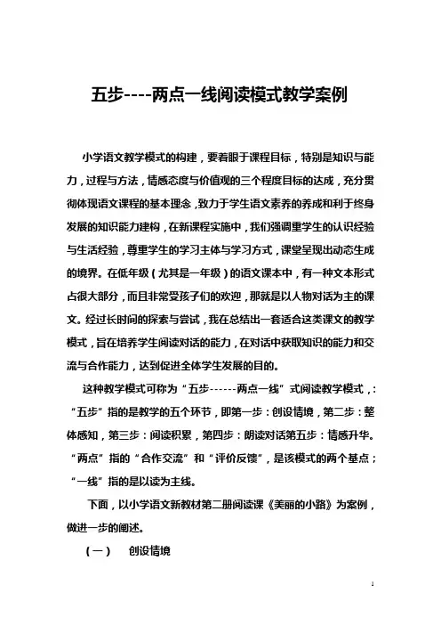 语文五步教学法