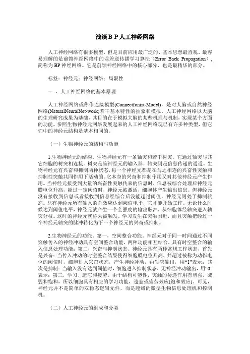 浅谈BP人工神经网络