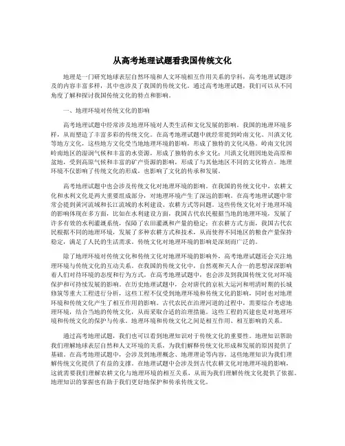 从高考地理试题看我国传统文化
