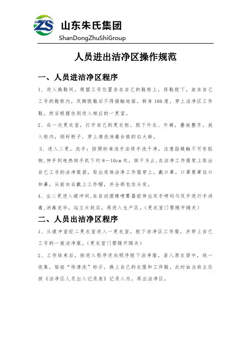 进出洁净区相关规定