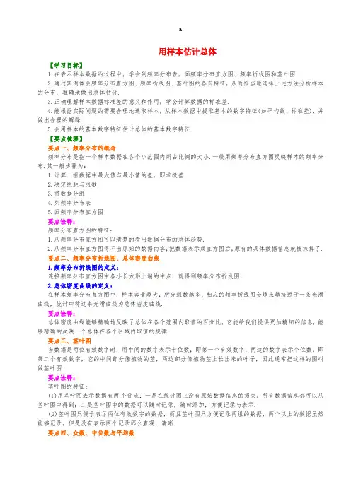 九年级数学下册 28_2 用样本估计总体教案1 (新版)华东师大版
