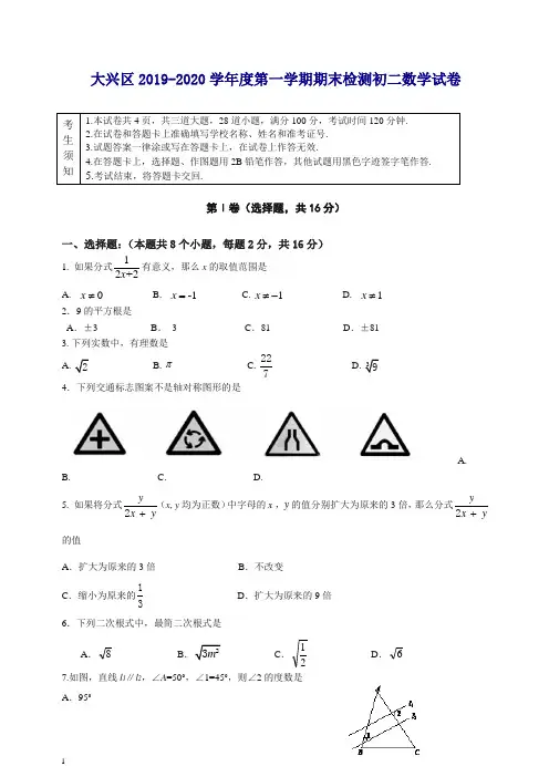 【推荐】北京市大兴区2019-2020学年度第一学期八年级数学期末检测试卷(含答案).doc