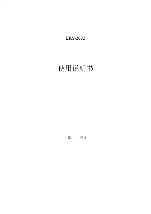 LRY2002微机全自动量热仪说明书