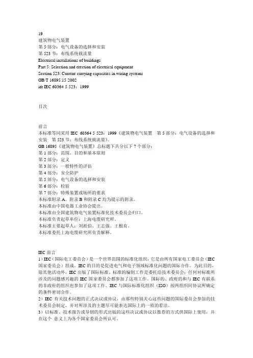 GB16895.15-2002布线系统载流量(GBT)