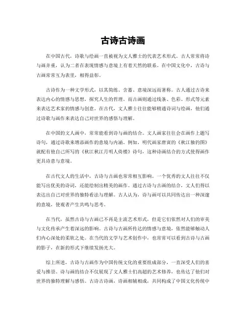 古诗古诗画