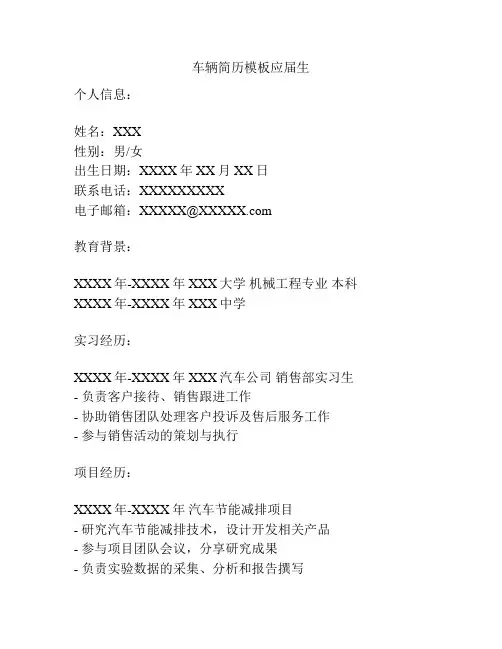 车辆简历模板应届生