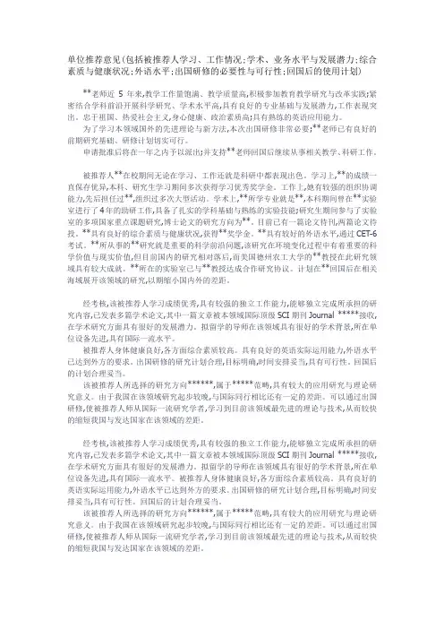 国家公派单位推荐意见示例