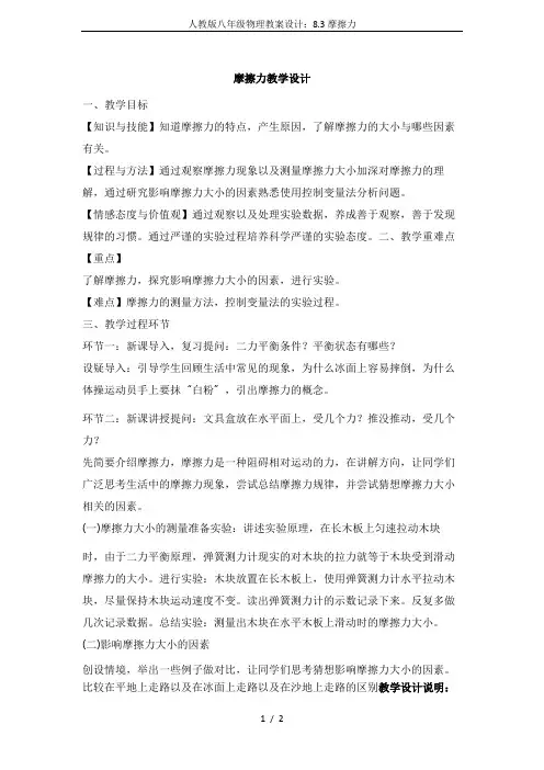 人教版八年级物理教案设计：8.3摩擦力 3
