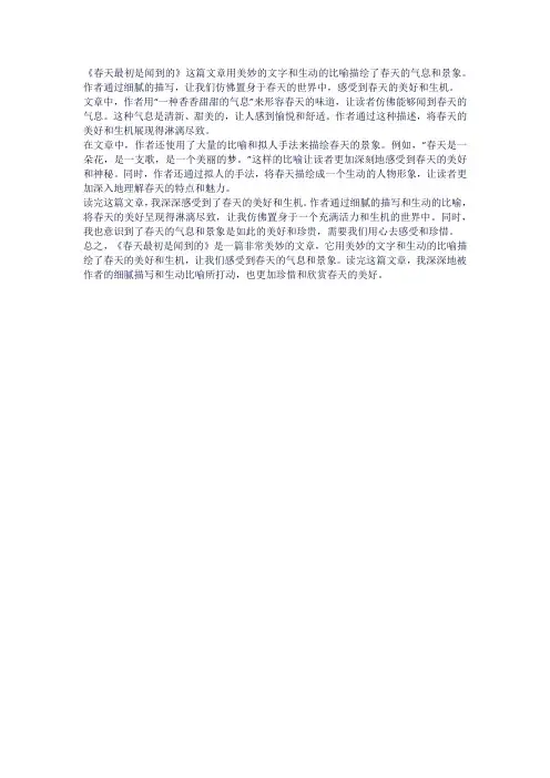 春天最初是闻到的读后感