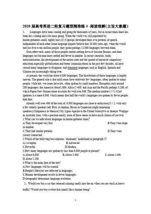 2020届高考英语二轮复习题型精准练：阅读理解(主旨大意题) 