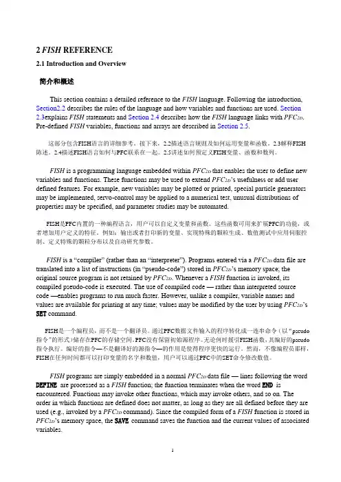 FISH-中英文翻译.讲义