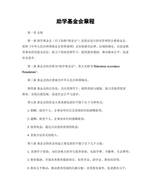 助学基金会章程