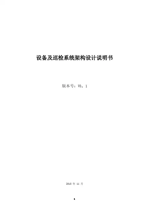 系统架构设计说明书