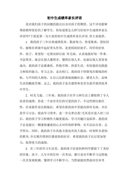 初中生成绩单家长评语