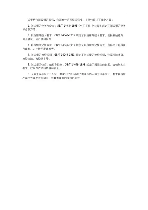 精密剥线钳国标