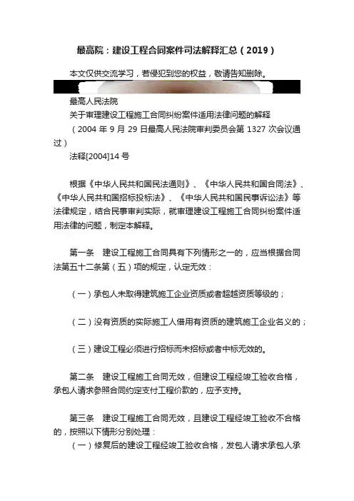 最高院：建设工程合同案件司法解释汇总（2019）