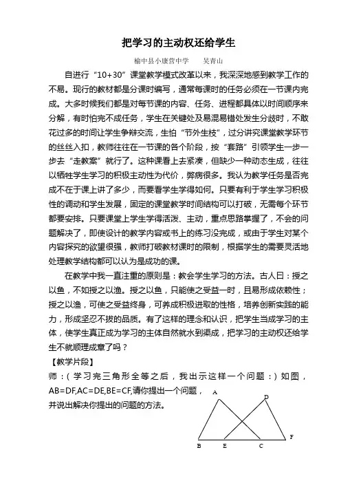 论文把学习的主动权还给学生—吴青山