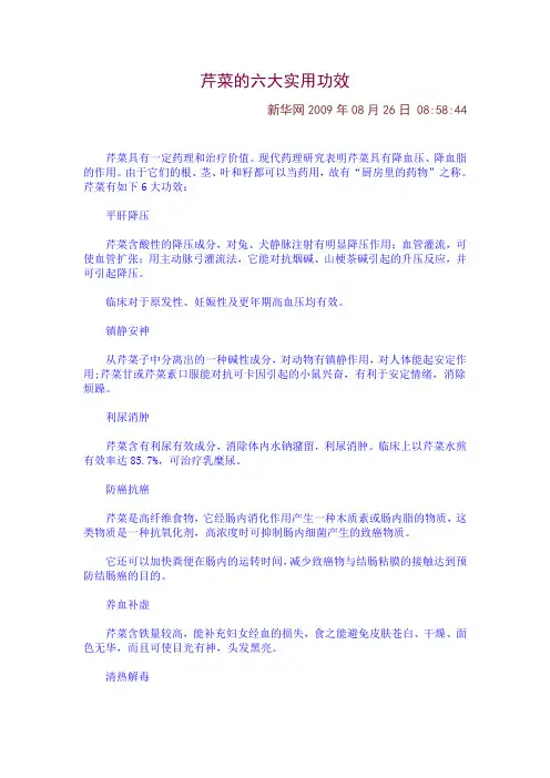 芹菜的六大实用功效